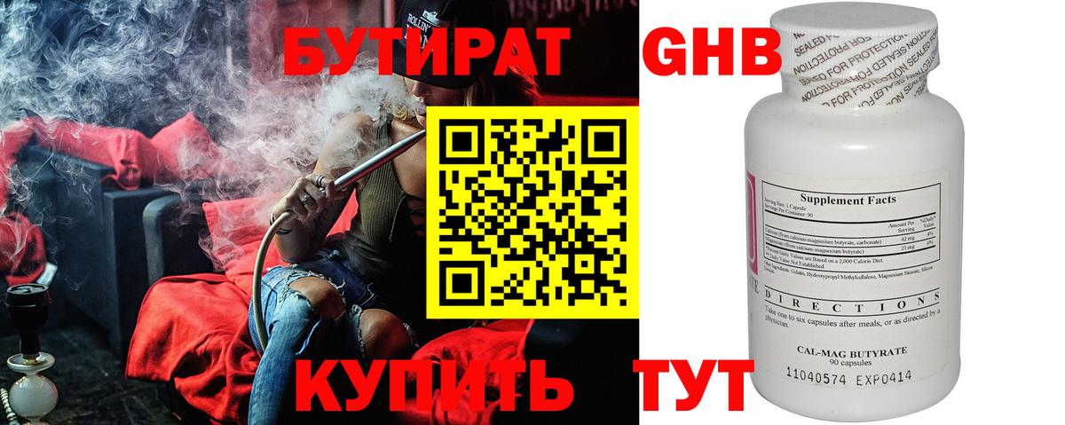 Бутират GHB Касимов