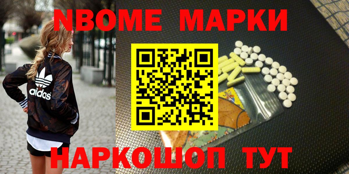 Марки N-bome 1500мкг  Вход с VPN  Марки N-bome  Касимов  Марки N-bome 1500мкг 